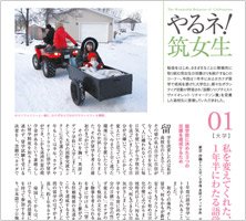 やるネ！筑女生