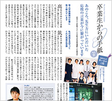 卒業生からの手紙