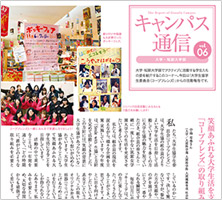 キャンパス通信