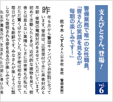 支えびとさん、登場！