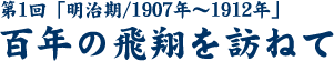 SN̔ĂK˂
Py/1907N`1912Nz 