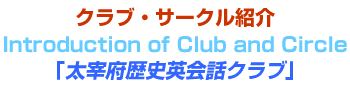 NuET[N Љ Introduction of Club and Circle