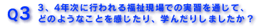 Q3.3A4Nɍs镟ł̎KʂāAǂ̂悤ȂƂAw񂾂肵܂H