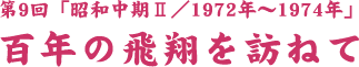 SN̔ĂK˂ - 7 - a2@1965N`1967N