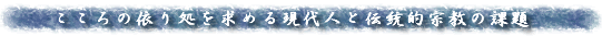 ̈˂菈߂錻lƓ`I@̉ۑ