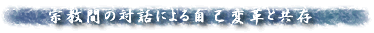 @Ԃ̑Θbɂ鎩ȕϊvƋ