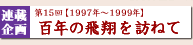 Aڊ@15y1997N`1999Nz@SN̔ĂK˂