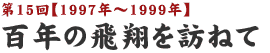 151997N`1999N@SN̔ĂK˂