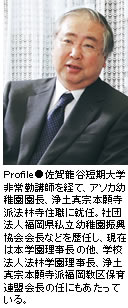 理事長の写真