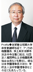 理事長 笠 信曉氏の写真