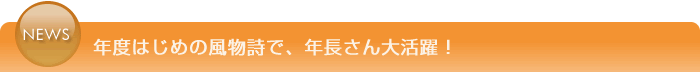 Nx͂߂̕ŁAN劈I