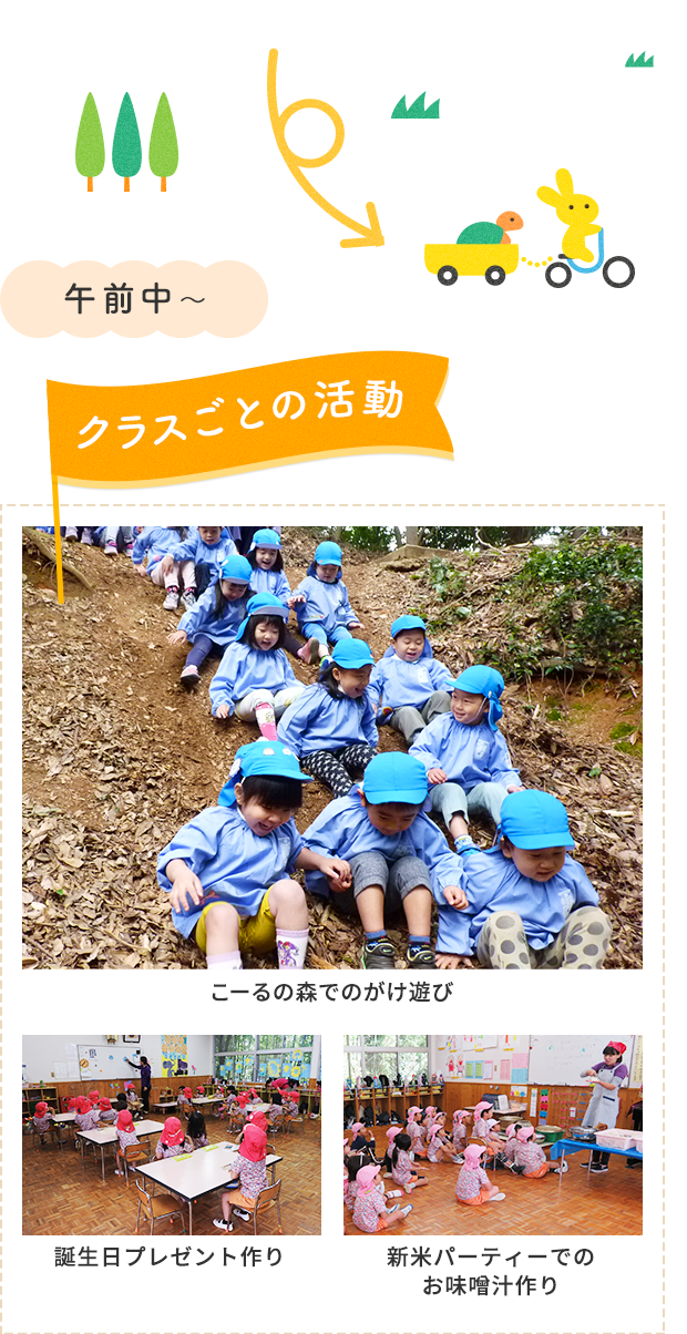 幼稚園の生活 筑紫女学園大学附属幼稚園