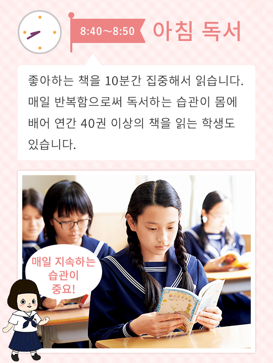 8:40〜8:50 朝の読書 好きな本を10分間、集中して読みます。毎日の積み重ねで読書の習慣が身につき、年間40冊以上の本を読破する生徒もいます。